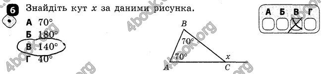 Ответы Зошит Геометрія 7 клас Бабенко. ГДЗ