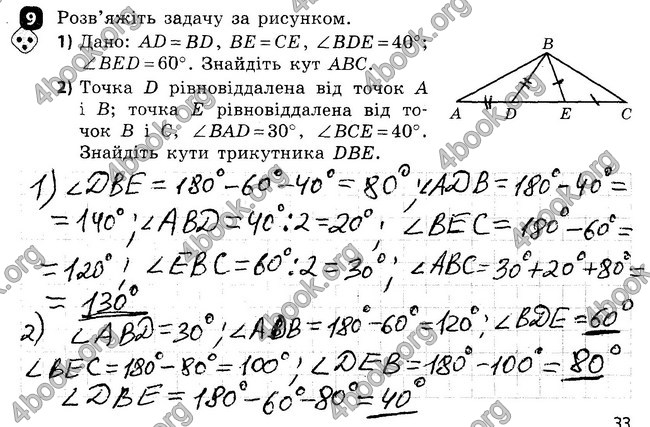 Ответы Зошит Геометрія 7 клас Бабенко