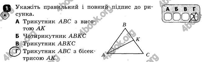 Ответы Зошит Геометрія 7 клас Бабенко