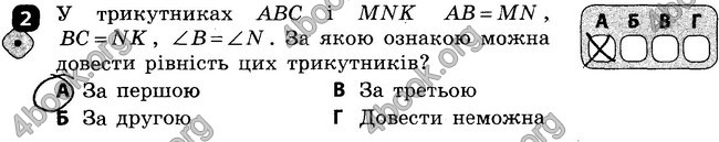 Ответы Зошит Геометрія 7 клас Бабенко. ГДЗ