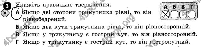 Ответы Зошит Геометрія 7 клас Бабенко. ГДЗ