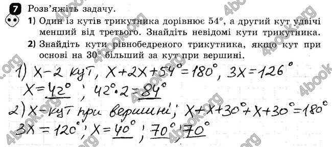 Ответы Зошит Геометрія 7 клас Бабенко. ГДЗ