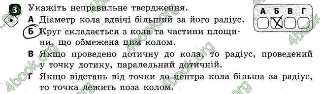 Ответы Зошит Геометрія 7 клас Бабенко