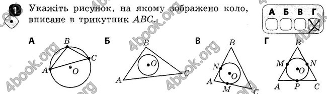 Ответы Зошит Геометрія 7 клас Бабенко. ГДЗ