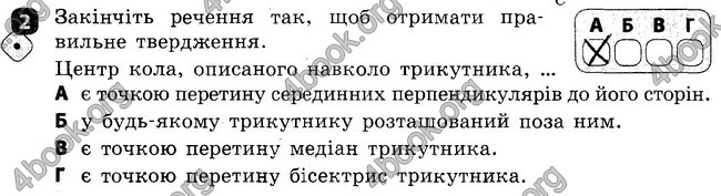 Ответы Зошит Геометрія 7 клас Бабенко. ГДЗ