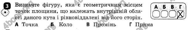 Ответы Зошит Геометрія 7 клас Бабенко