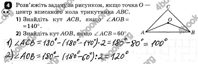Ответы Зошит Геометрія 7 клас Бабенко