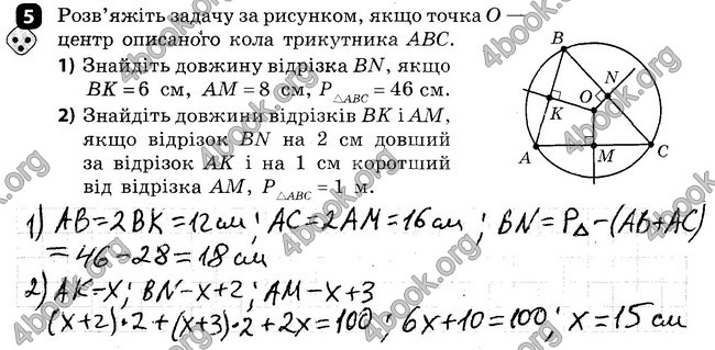 Ответы Зошит Геометрія 7 клас Бабенко. ГДЗ