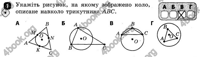 Ответы Зошит Геометрія 7 клас Бабенко. ГДЗ