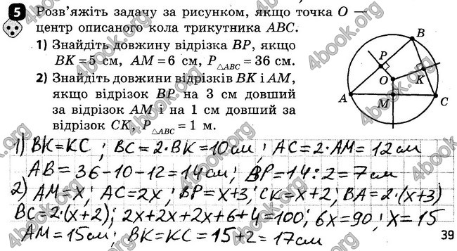 Ответы Зошит Геометрія 7 клас Бабенко. ГДЗ