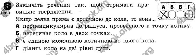 Ответы Зошит Геометрія 7 клас Бабенко