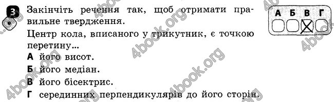 Ответы Зошит Геометрія 7 клас Бабенко