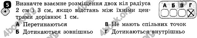 Ответы Зошит Геометрія 7 клас Бабенко