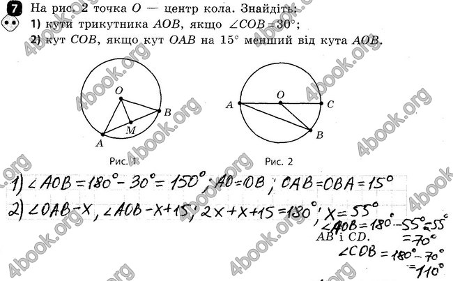 Ответы Зошит Геометрія 7 клас Бабенко