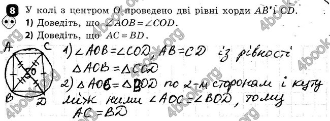 Ответы Зошит Геометрія 7 клас Бабенко. ГДЗ