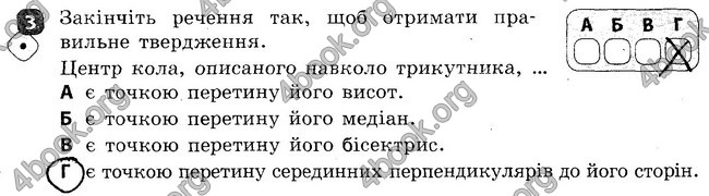 Ответы Зошит Геометрія 7 клас Бабенко. ГДЗ