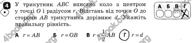 Ответы Зошит Геометрія 7 клас Бабенко