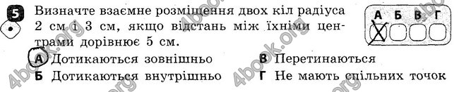 Ответы Зошит Геометрія 7 клас Бабенко. ГДЗ