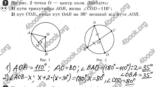 Ответы Зошит Геометрія 7 клас Бабенко. ГДЗ