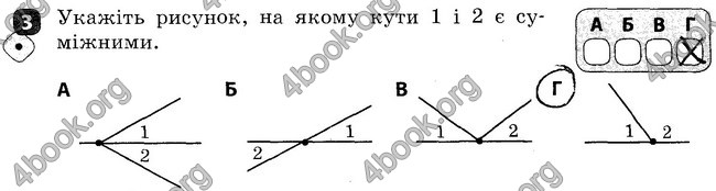 Ответы Зошит Геометрія 7 клас Бабенко. ГДЗ