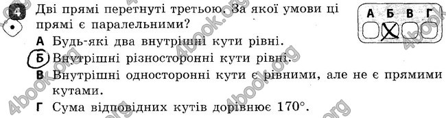 Ответы Зошит Геометрія 7 клас Бабенко