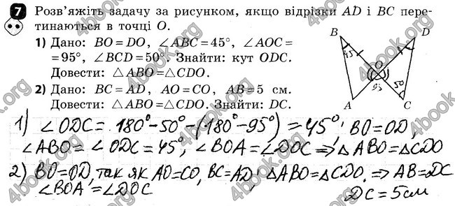 Ответы Зошит Геометрія 7 клас Бабенко. ГДЗ