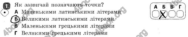 Ответы Зошит Геометрія 7 клас Бабенко