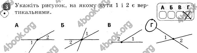 Ответы Зошит Геометрія 7 клас Бабенко. ГДЗ