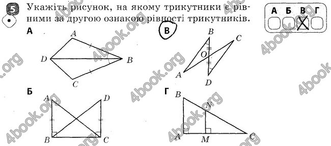 Ответы Зошит Геометрія 7 клас Бабенко