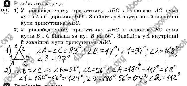 Ответы Зошит Геометрія 7 клас Бабенко