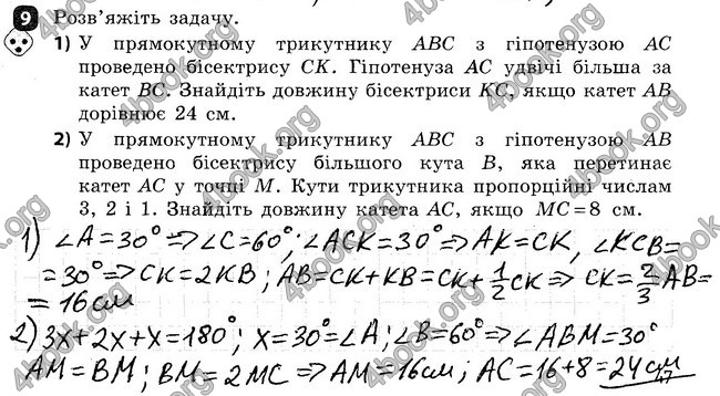 Ответы Зошит Геометрія 7 клас Бабенко