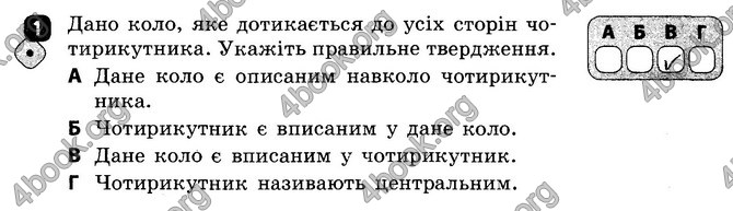 ГДЗ (Ответы) Зошит Геометрія 8 клас Бабенко. Відповіді, решебник