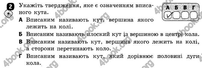 ГДЗ (Ответы) Зошит Геометрія 8 клас Бабенко. Відповіді, решебник