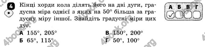 ГДЗ Зошит Геометрія 8 клас Бабенко