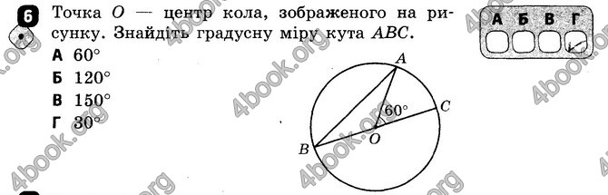 ГДЗ (Ответы) Зошит Геометрія 8 клас Бабенко. Відповіді, решебник