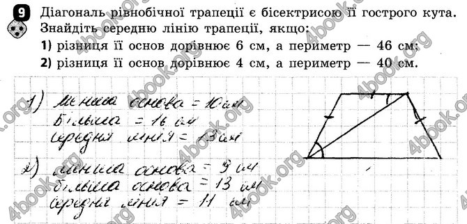 ГДЗ (Ответы) Зошит Геометрія 8 клас Бабенко. Відповіді, решебник