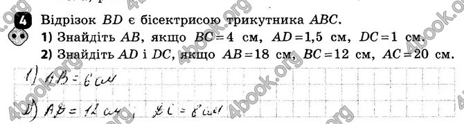 ГДЗ Зошит Геометрія 8 клас Бабенко