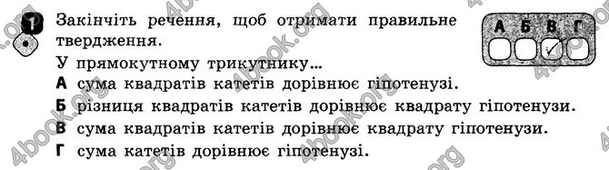 ГДЗ Зошит Геометрія 8 клас Бабенко