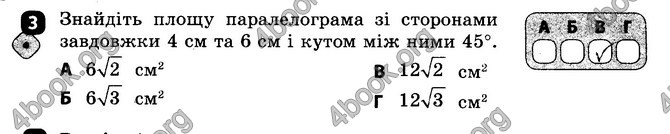 ГДЗ Зошит Геометрія 8 клас Бабенко