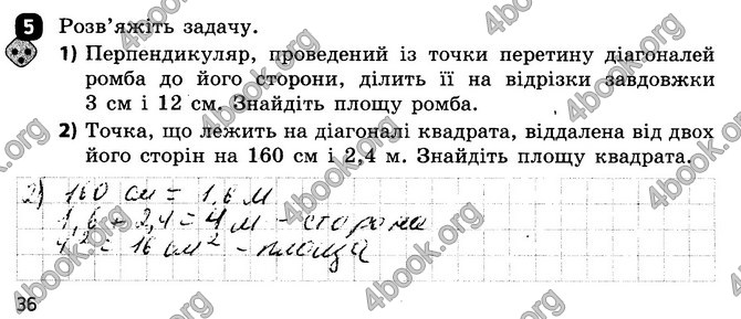 ГДЗ Зошит Геометрія 8 клас Бабенко