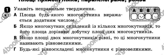 ГДЗ Зошит Геометрія 8 клас Бабенко