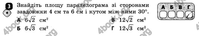 ГДЗ Зошит Геометрія 8 клас Бабенко