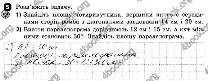 ГДЗ Зошит Геометрія 8 клас Бабенко
