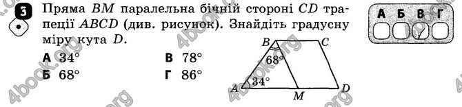 ГДЗ Зошит Геометрія 8 клас Бабенко