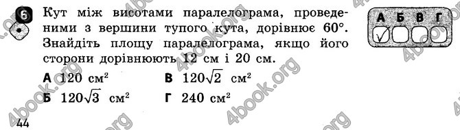 ГДЗ Зошит Геометрія 8 клас Бабенко