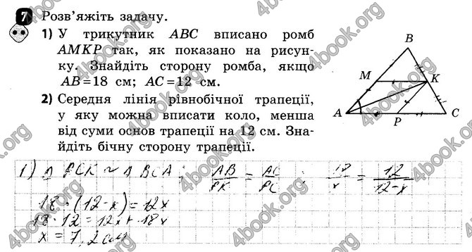 ГДЗ (Ответы) Зошит Геометрія 8 клас Бабенко. Відповіді, решебник