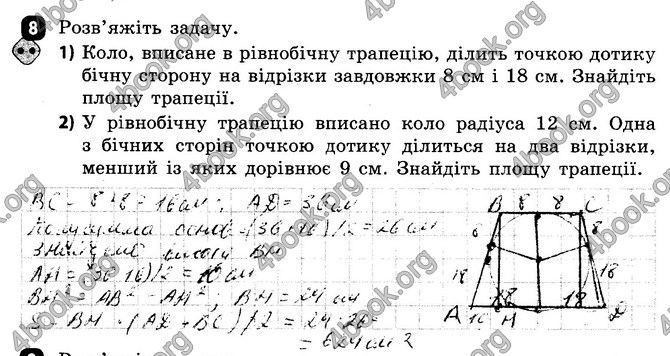 ГДЗ Зошит Геометрія 8 клас Бабенко