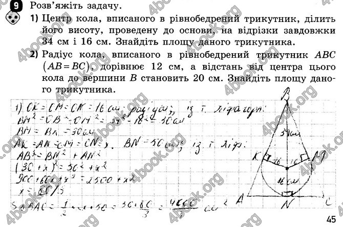 ГДЗ (Ответы) Зошит Геометрія 8 клас Бабенко. Відповіді, решебник