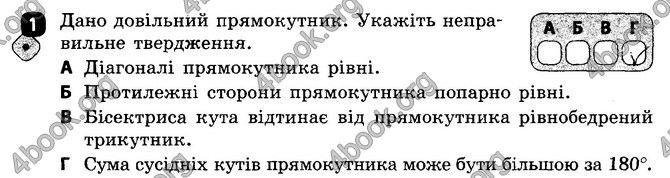 ГДЗ (Ответы) Зошит Геометрія 8 клас Бабенко. Відповіді, решебник