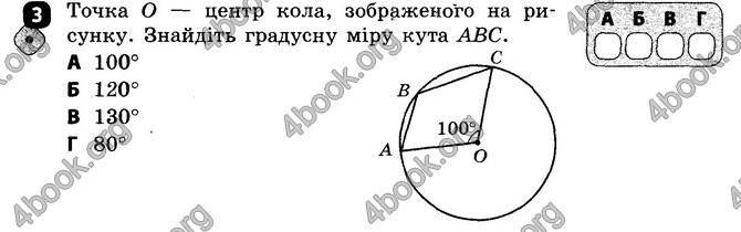 ГДЗ (Ответы) Зошит Геометрія 8 клас Бабенко. Відповіді, решебник